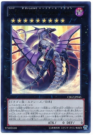 【キズ格安】第8期/3弾/CBLZ-JP045UR Ｎｏ.９２ 偽骸神龍 Ｈｅａｒｔ−ｅａｒｔＨ Ｄｒａｇｏｎ【ウルトラレア】