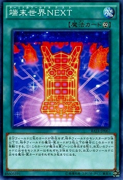 端末世界NEXT RATE-JP067