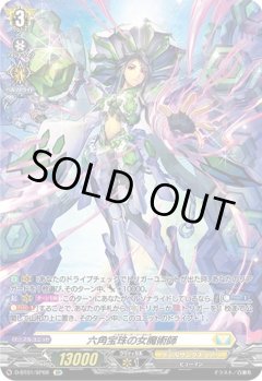 【SP仕様】六角宝珠の女魔術師[VG_D-BT01/SP08SP]