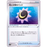 PK-S6a-064 月と太陽のバッジ U
