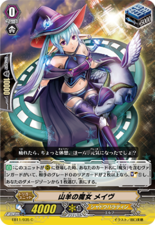 山羊の魔女 メイヴ EB11/035