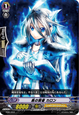 黒の賢者 カロン(通常版) FC01/012(通常版)