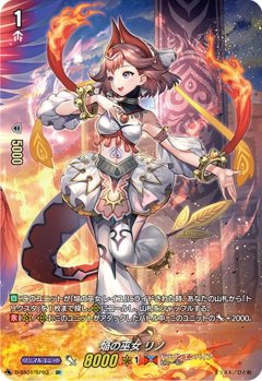 【SP仕様】焔の巫女 リノ[VG_D-SS01/SP03SP]