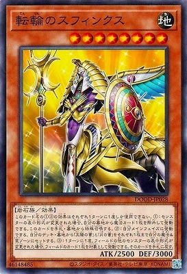 転輪のスフィンクス DOOD-JP028