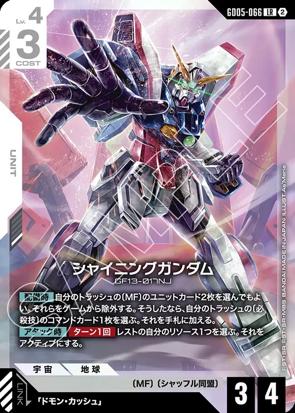 【GD05-066/LR】シャイニングガンダム