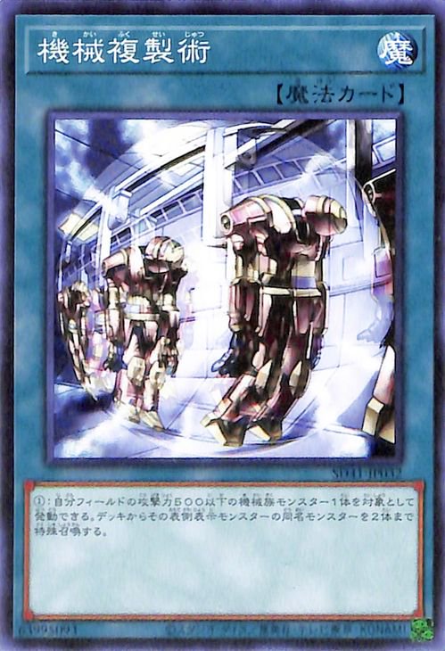 機械複製術 SD41-JP032