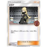 シロナ【335/SM-P】