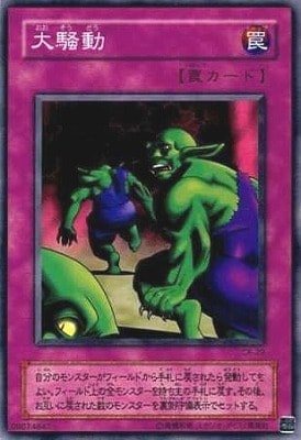 大騒動 CA-29