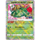 004/071 K かがやくフシギバナ