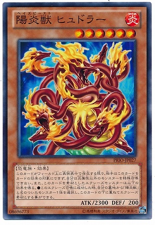 陽炎獣 ヒュドラー PRIO-JP027