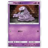 PK-SM9-047 ベトベター C