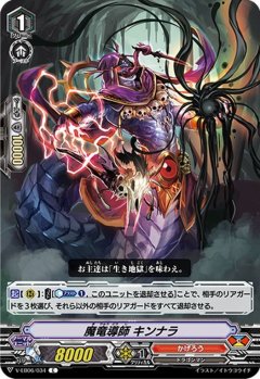 魔竜導師 キンナラ V-EB06/034