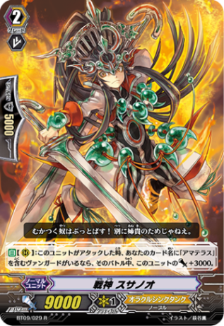 戦神 スサノオ BT09/029