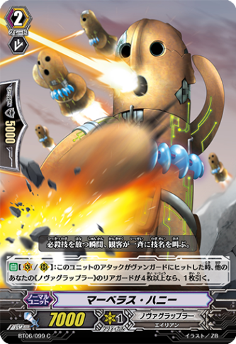 マーベラス・ハニー BT06/099