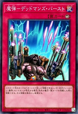 魔弾―デッドマンズ・バースト [QCCP-JP166]