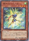 ＳＲタケトンボーグ DP25-JP010
