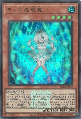 TDS2-JP002 キノの蟲惑魔【ウルトラレア】【25thロゴ付き】