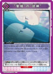 ”聖域”の”試練” UA40BT/REZ-1-098