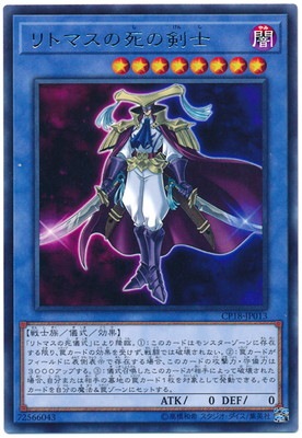 リトマスの死の剣士 CP18-JP013