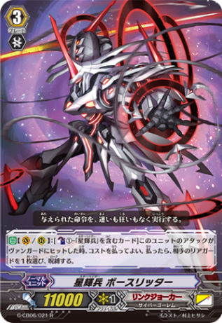 星輝兵 ボースリッター G-CB06/021