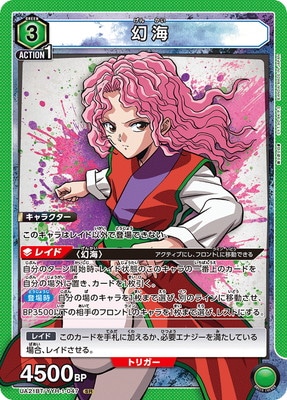 UA21BT/YYH-1-047 幻海 SR
