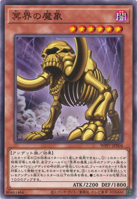 冥界の魔象 WPP7-JP004