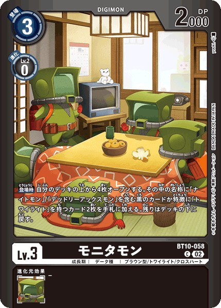 【LM-4】【パラレル】BT10-058 モニタモン C