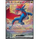 129/100 SAR ボーマンダex