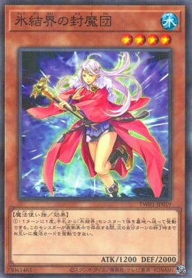 氷結界の封魔団 [TW01-JP019]