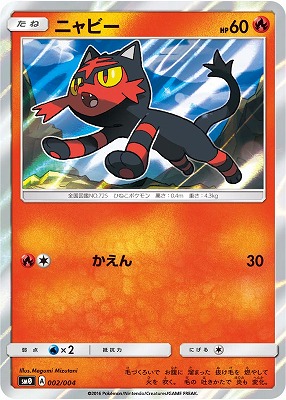 PK-SM00-002 ニャビー