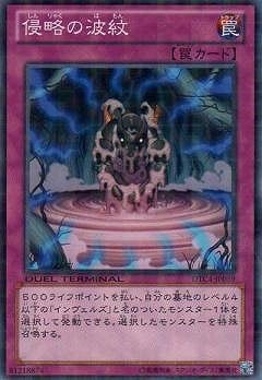 侵略の波紋 [DTC4-JP059]