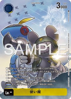【BOX特典パラレル】使い魔[DC_BT22-TOKEN]【BT22収録】