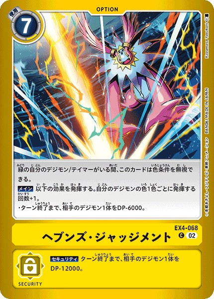 【LM-2】【パラレル】EX4-068 ヘブンズ・ジャッジメント C