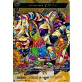 世界を描き消す者 イグノー D-TB06/MSR45