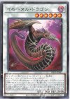 イモータル・ドラゴン DIFO-JP041