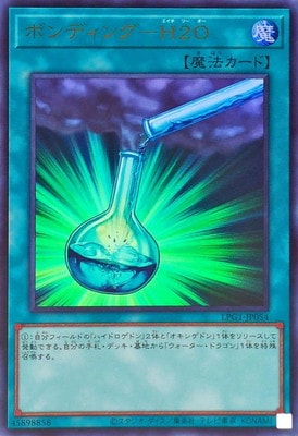 ボンディング―H２O [LPG1-JP054]