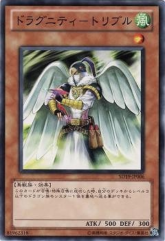 ドラグニティ−トリブル SD19-JP006
