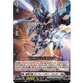 裁秤大隊 ディフュージオン・ドラゴン DZ-BT14/093