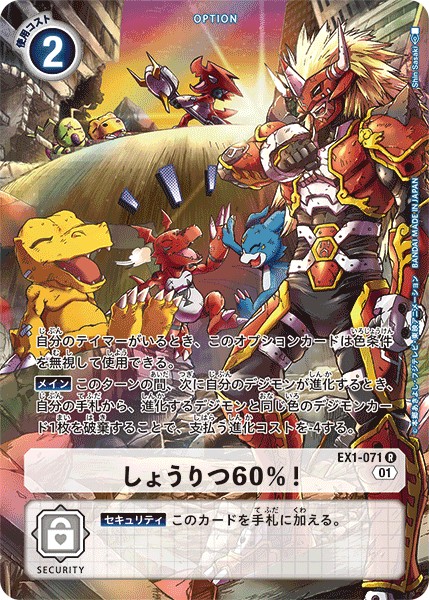 しょうりつ60%![R/パラレル][EX1-071][illust.Shin Sasaki]