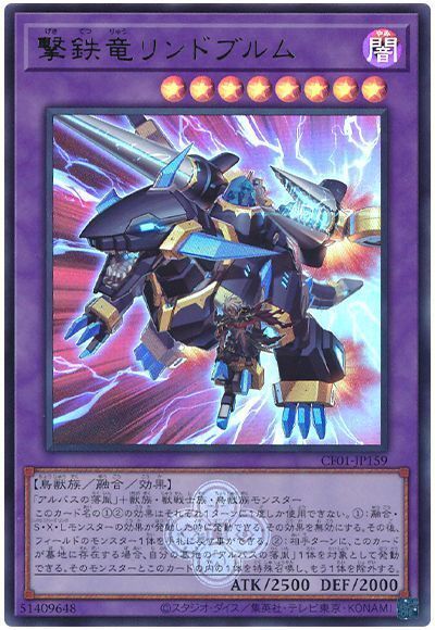 撃鉄竜リンドブルム [CF01-JP159]