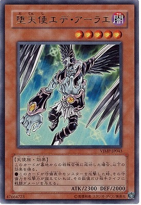 VJMP-JP043 UR 堕天使エデ・アーラエ