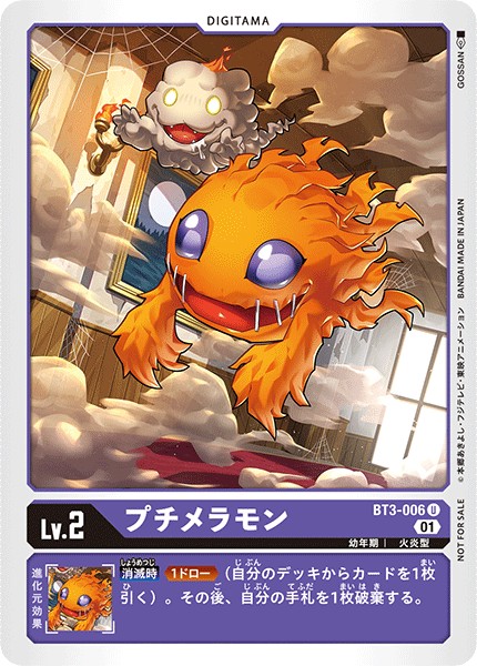 BT3-006 U プチメラモン(パラレル/テイマーバトルパック8)