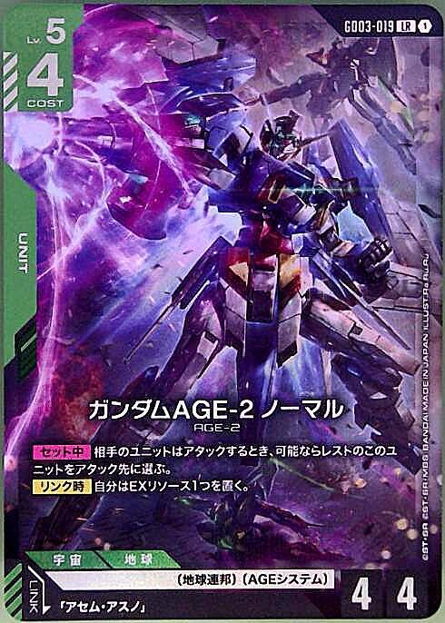 【GD03-019/LR】ガンダムAGE-2 ノーマル