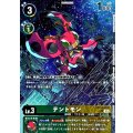 【パラレル】BT23-037 テントモン U