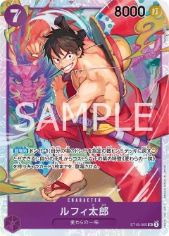ルフィ太郎(SR)(ST18-005)