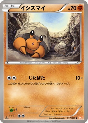 PK-BW06F-037 イシズマイ C