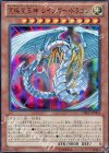 究極宝玉神 レインボー・ドラゴン [DE02-JP004]