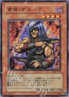 DL5-114 SR 首領・ザルーグ