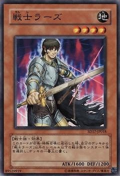 戦士ラーズ SD17-JP018