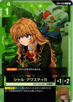 シャル・アクスティカ[GCG_EB01-068_C(1)]